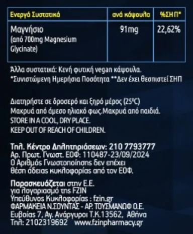 Ο πίνακας της ετικέτας του FZIN Magnesium: Μαγνήσιο 91 mg ανά κάψουλα, από 700 mg Magnesium Glycinate. Άλλα συστατικά: κενή φυτική vegan κάψουλα. Αρ. γνωστοποίησης ΕΟΦ 110487, 23/09/2024.